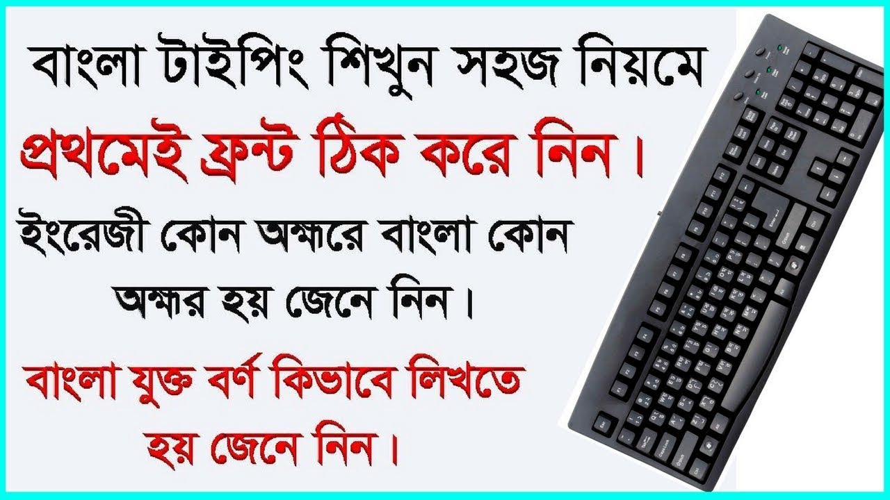 bijoy bangla typing keyboard